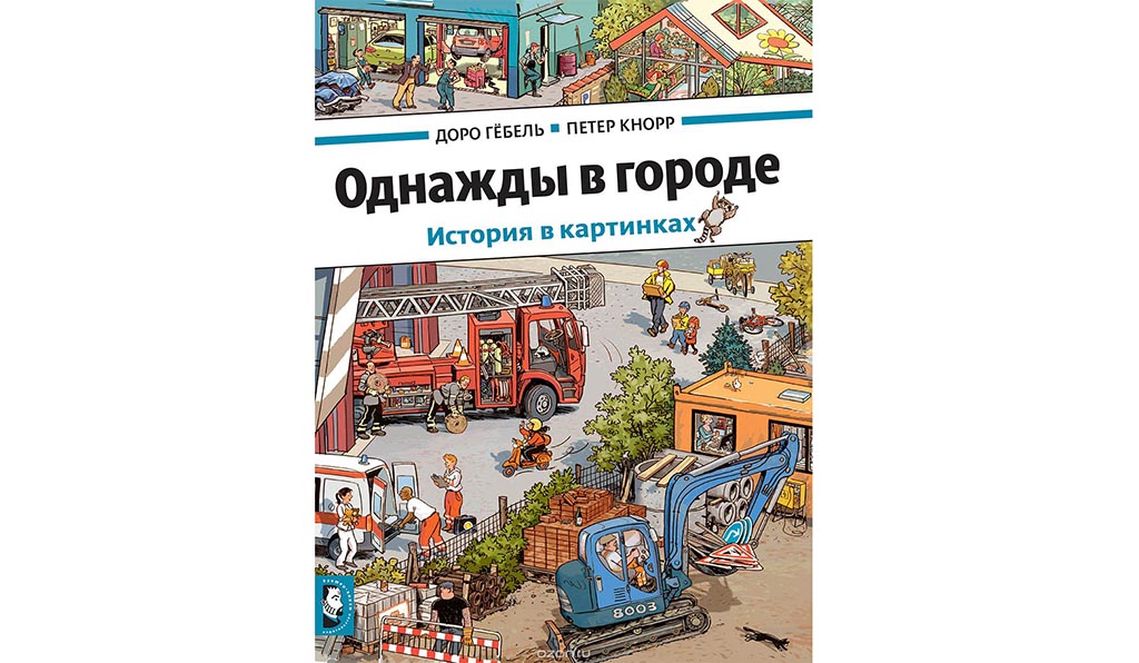 Истории в картинках однажды