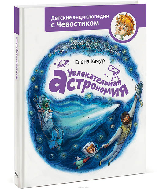 Книги астрономия для детей скачать