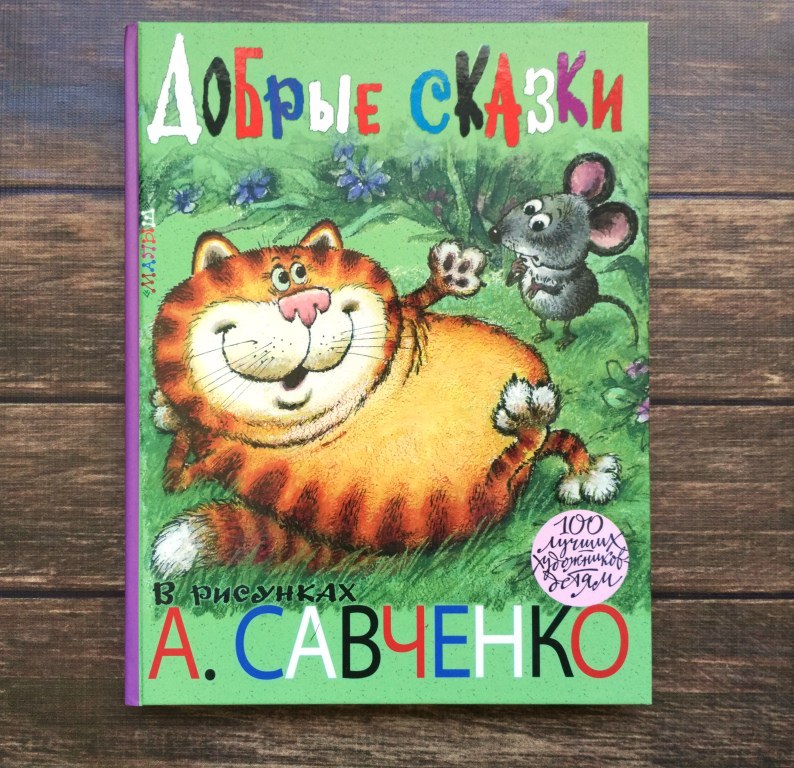 Лучшие книги с классическими мультгероями