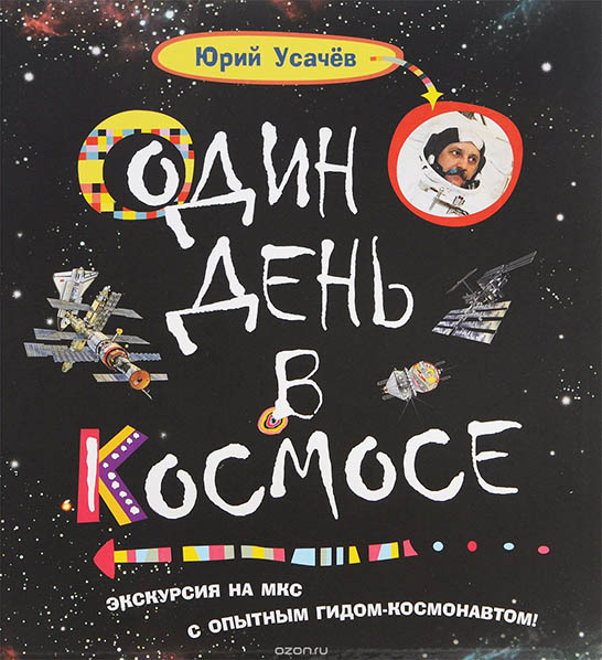 Астрономия для дошкольников скачать книгу
