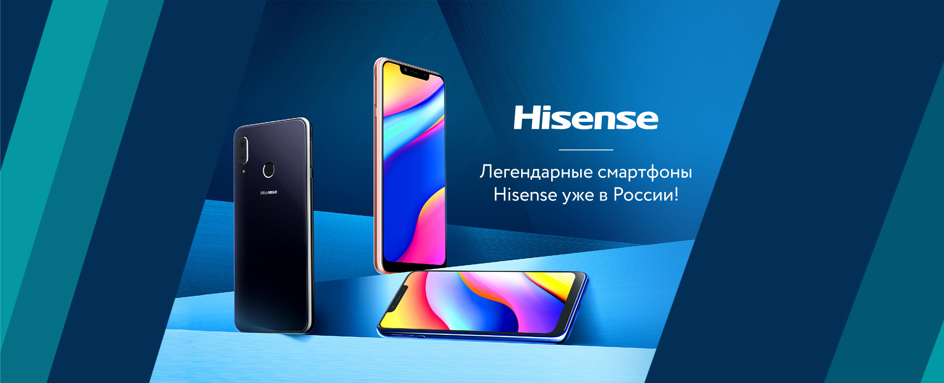 Смартфоны Hisense впервые появились в России