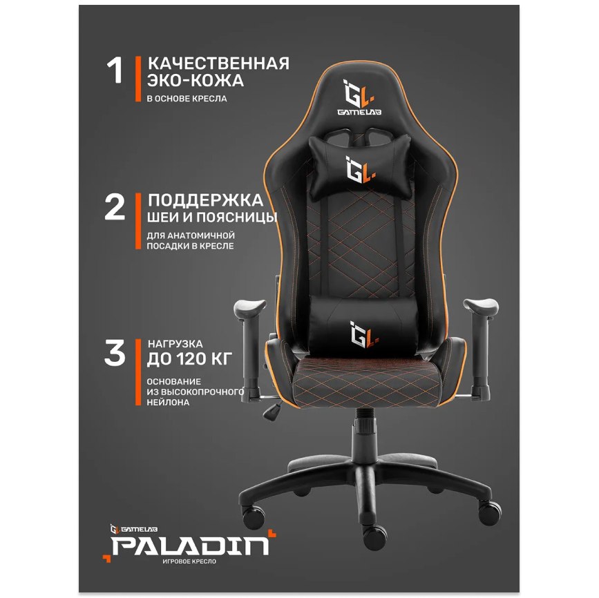 Компьютерное кресло gamelab paladin