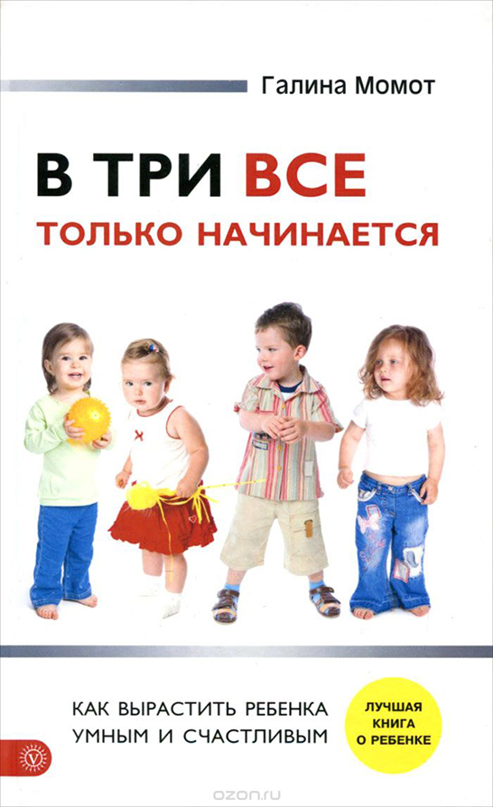 Воспитание ребенка с 1 года до 3 лет книги